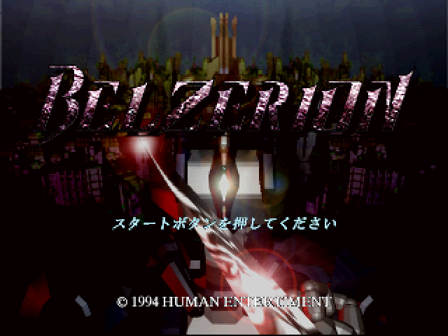 Belzerion title screen