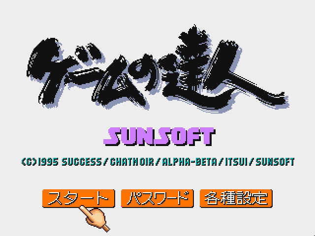 Game no Tatsujin title screen