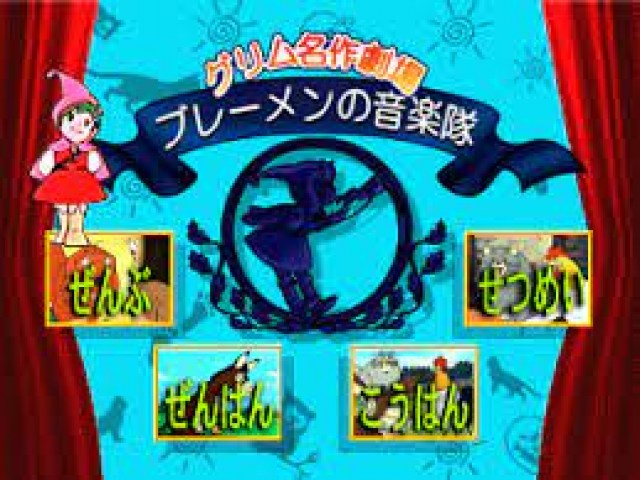 Grimm Meisaku Gekijou Vol. 1: Bremen no Ongakutai title screen