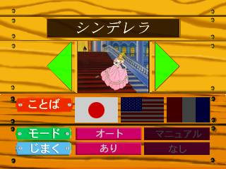 Hirata Shougo Interactive Ehon: Cinderella title screen