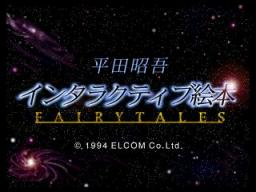 Hirata Shougo Interactive Ehon: Ningyo Hime title screen