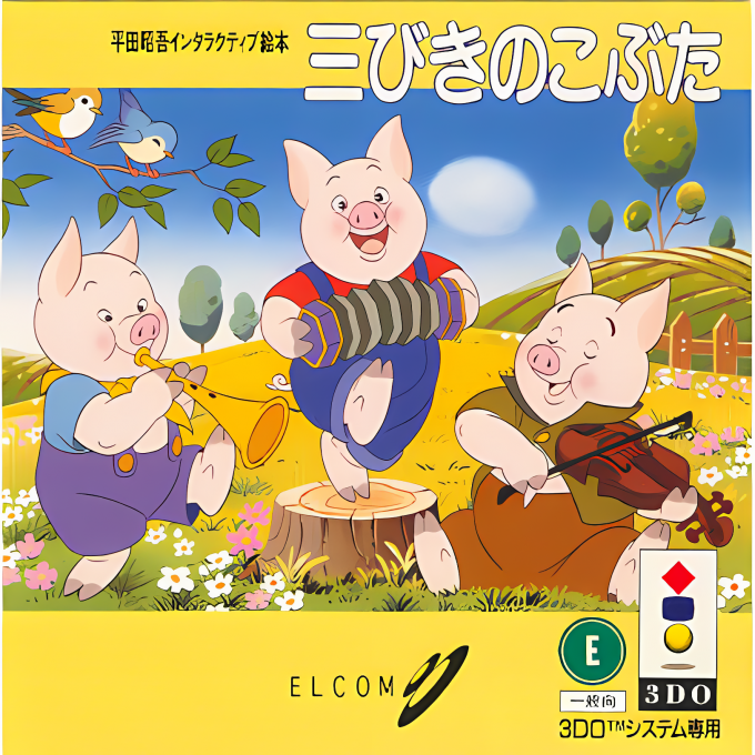 Hirata Shougo Interactive Ehon: Sanbiki no Kobuta box art