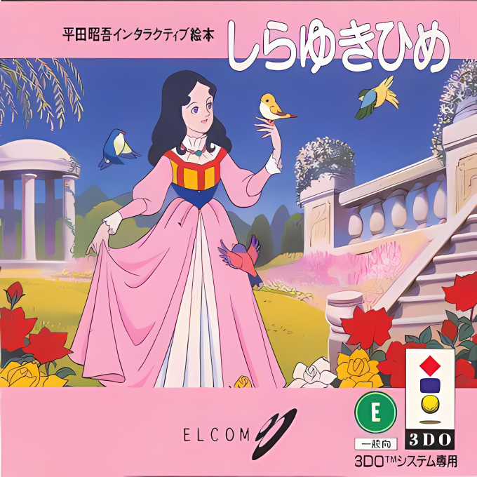 Hirata Shougo Interactive Ehon: Shirayukihime box art