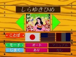 Hirata Shougo Interactive Ehon: Shirayukihime title screen