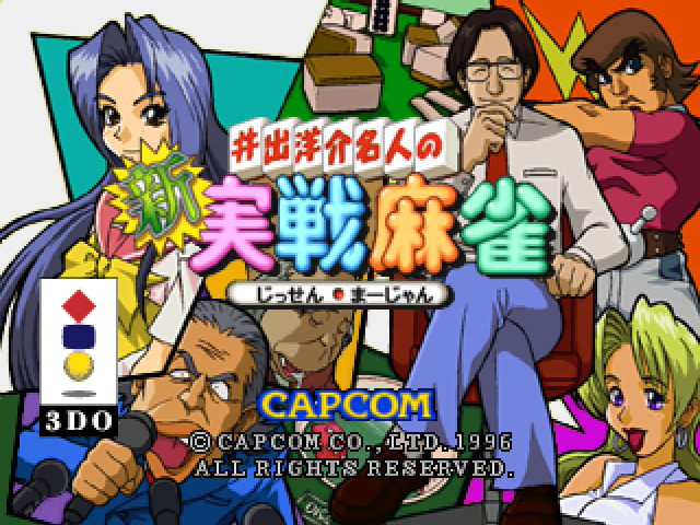 Ide Yosuke Meijin no Shin Jissen Mahjong title screen