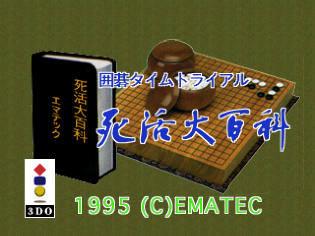 Igo Time Trial: Shikatsu Daihyakka title screen