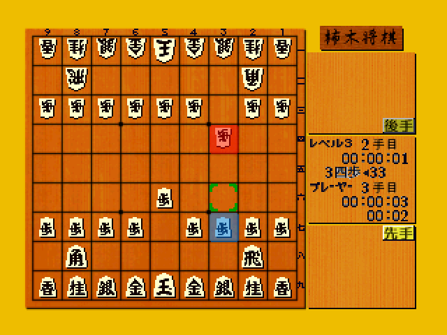 Kakinoki Shogi gameplay screenshot