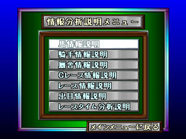 Keiba Saishou no Housoku gameplay screenshot