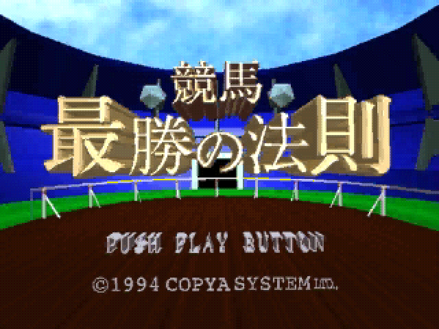 Keiba Saishou no Housoku title screen