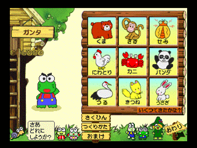 Kero Kero Keroppi to Origami no Tabibito gameplay screenshot