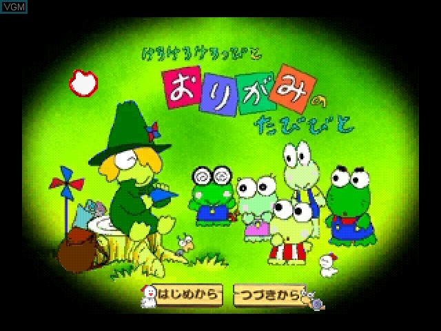 Kero Kero Keroppi to Origami no Tabibito title screen