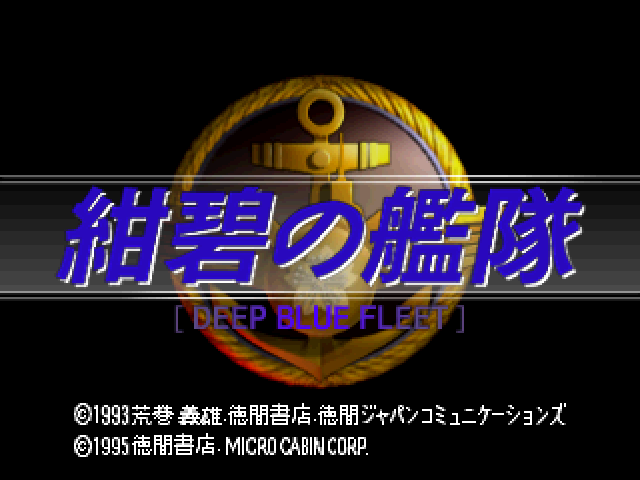 Konpeki no Kantai title screen