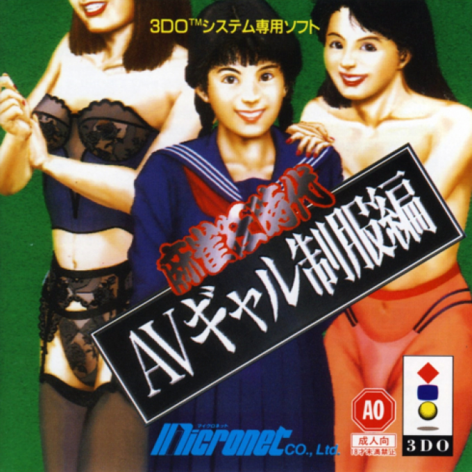 Mahjong Kuru Jidai: AV Gal Seifukuhen box art