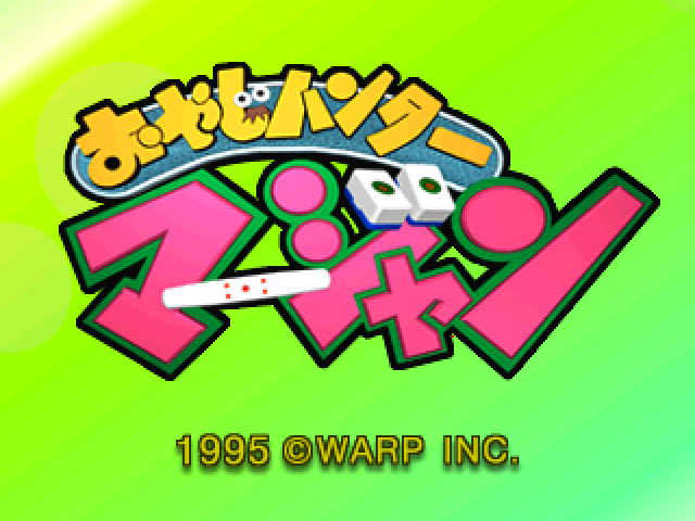 Oyaji Hunter Mahjong title screen