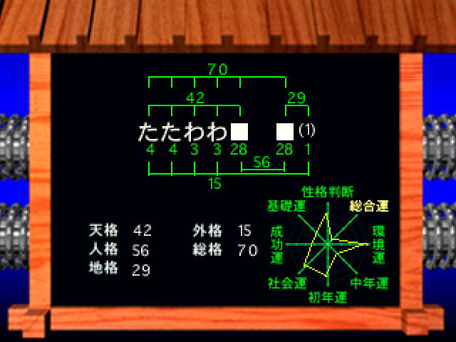 Seimei Handan gameplay screenshot