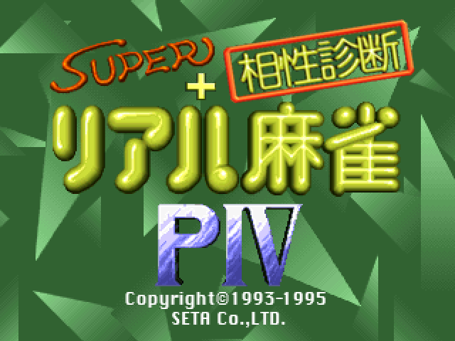 Super Real Mahjong PIV + Aishou Shindan title screen
