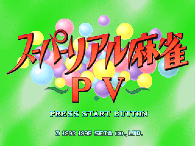 Super Real Mahjong PV title screen