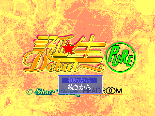 Tanjou: Debut Pure title screen