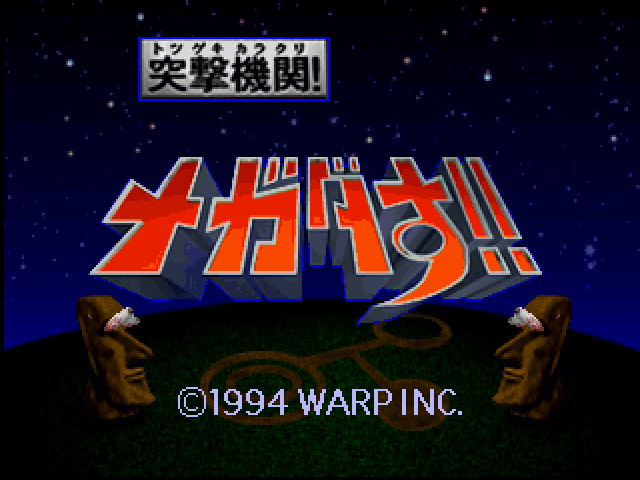 Totsugeki Kikan (Karakuri) Megadasu!! title screen