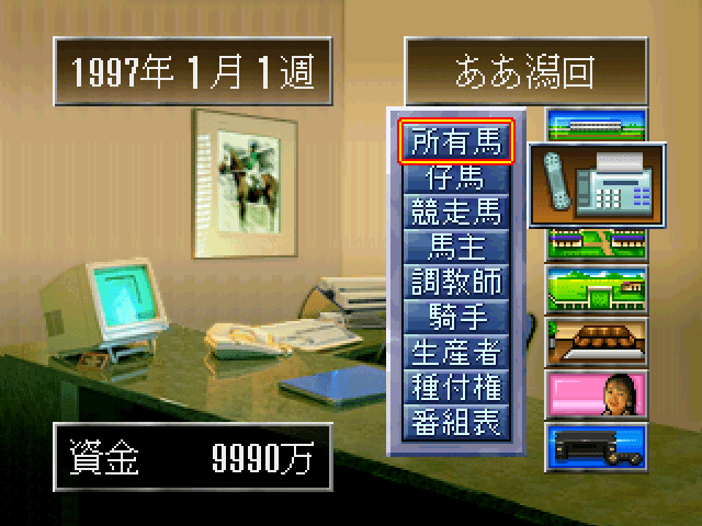 Winning Post gameplay screenshot