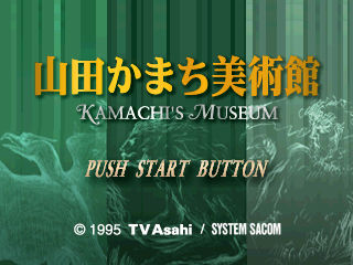 Yamada Kamachi Bijutsukan: Kamachi's Museum title screen