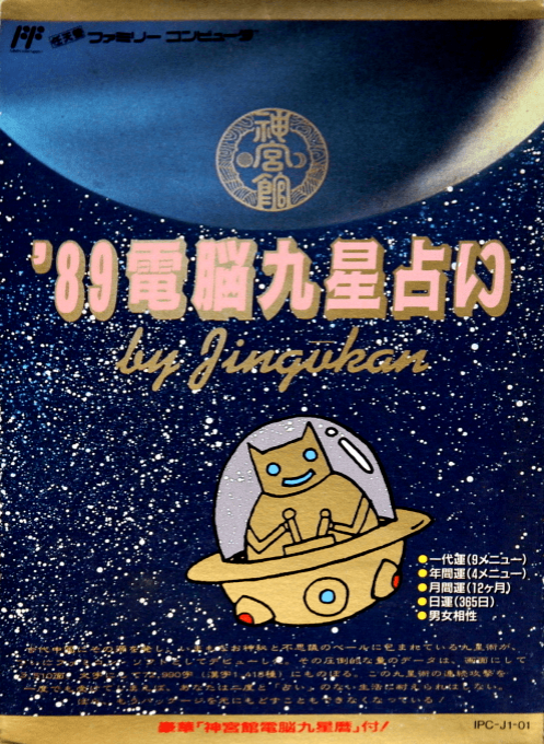 '89 Dennou Kyuusei Uranai box art