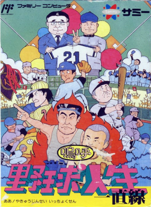 Aa Yakyuu Jinsei Icchokusen box art