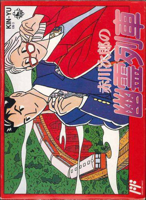 Akagawa Jirou no Yuurei Ressha box art