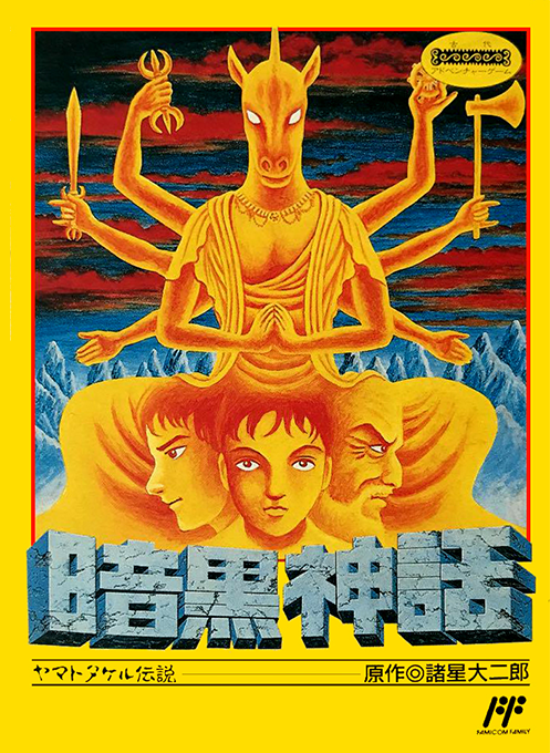 Ankoku Shinwa: Yamato Takeru Densetsu box art