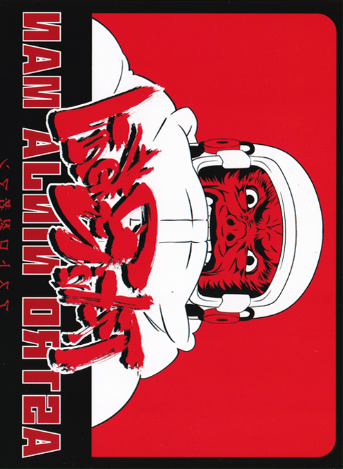Astro Ninja Man box art