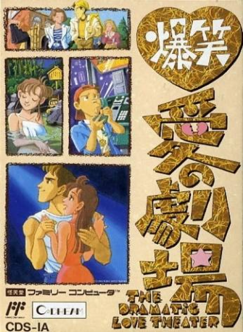 Bakushou!! Ai no Gekijou box art