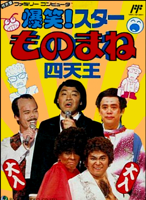 Bakushou! Star Monomane Shiten-ou box art