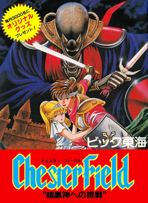 Chester Field: Ankoku Shin he no Chousen box art