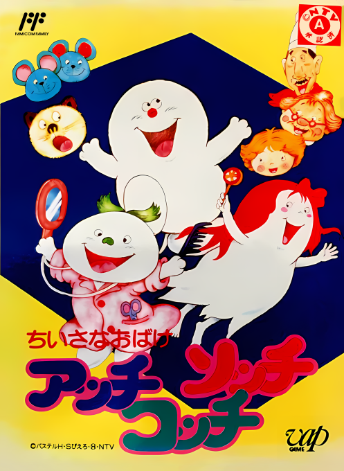 Chiisana Obake: Acchi Socchi Kocchi box art