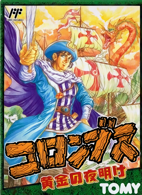 Columbus: Ougon no Yoake box art