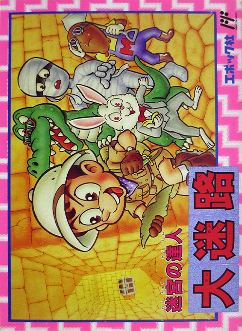 Dai Meiro: Meikyuu no Tatsujin box art