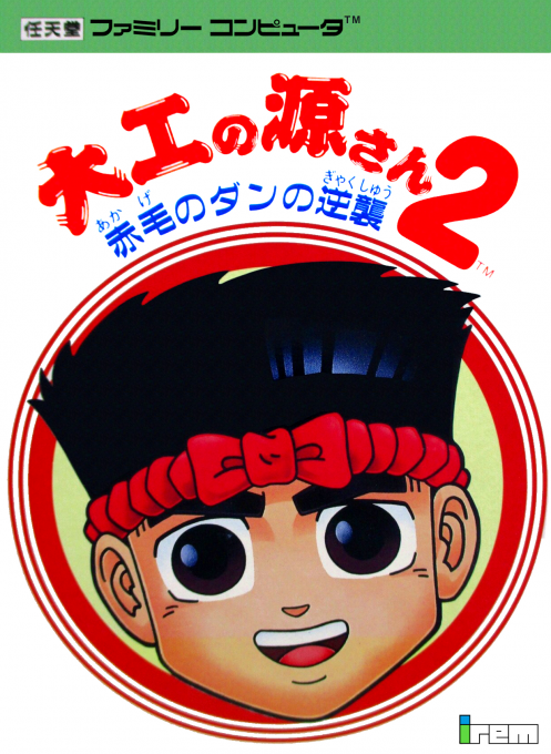 Daiku no Gen-san 2: Akage no Dan no Gyakushuu box art