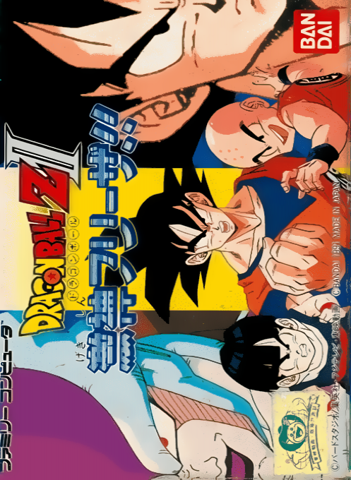 Dragon Ball Z II: Gekishin Frieza!! box art