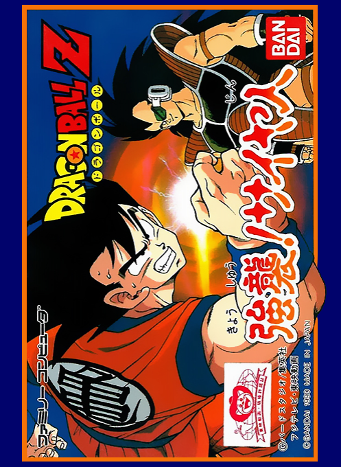 Dragon Ball Z: Kyoushuu! Saiya-jin box art
