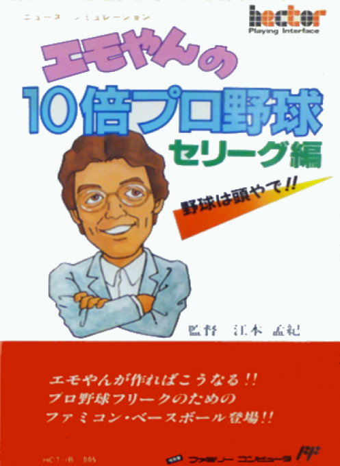 Emoyan no 10-bai Pro Yakyuu box art