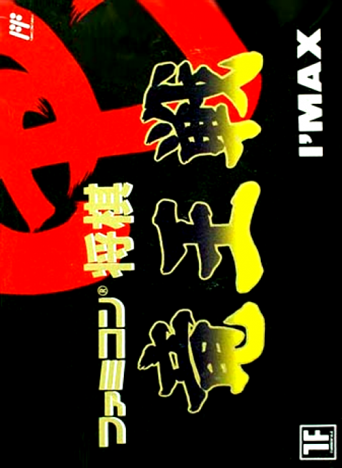 Famicom Shogi: Ryuu-Ou-Sen box art