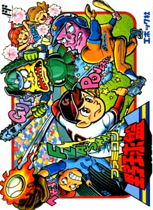 Famicom Yakyuuban box art