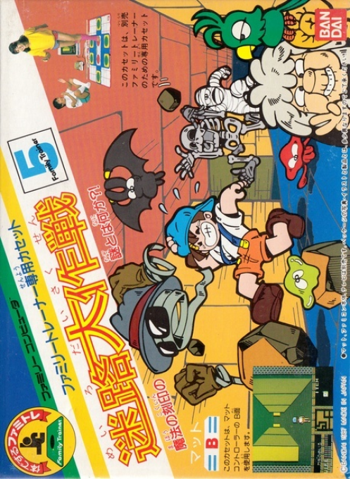 Family Trainer: Meiro Daisakusen box art