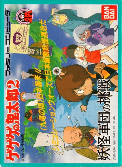 GeGeGe no Kitaro 2: Yokai Gundan no Chousen box art