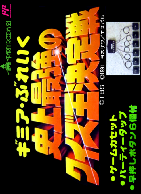 Gimme a Break: Shijou Saikyou no Quiz-ou Ketteisen box art
