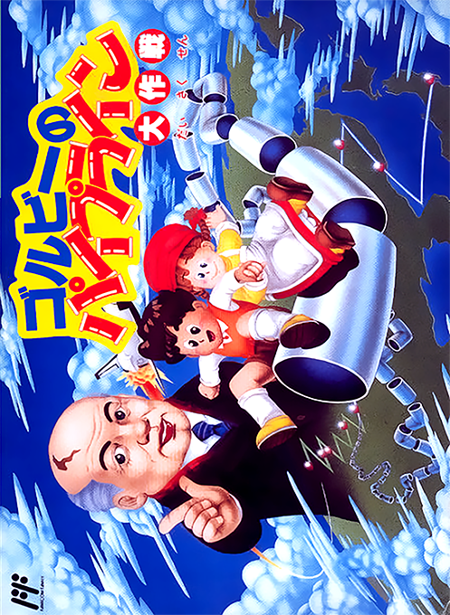 Gorby no Pipeline Daisakusen box art