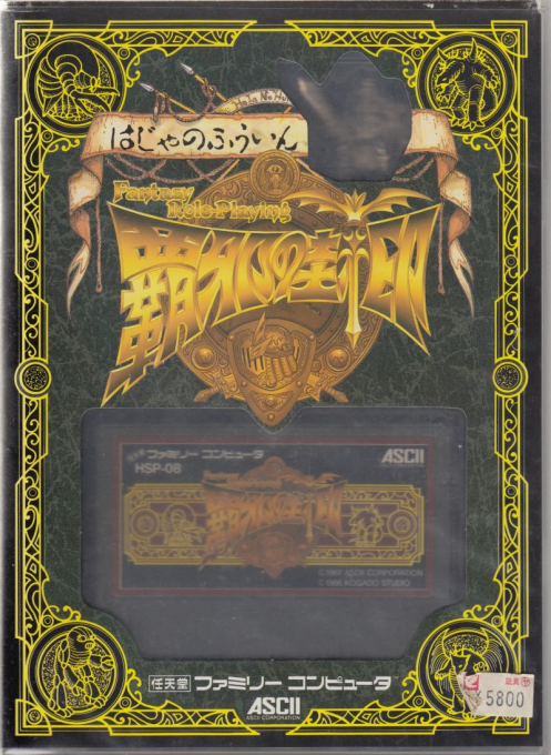 Haja no Fuuin box art