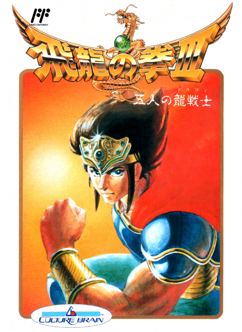 Hiryuu no Ken III: Go-nin no Ryuu Senshi box art