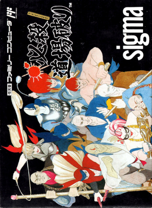 Hissatsu Dojo Yaburi box art