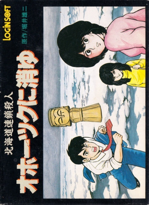 Hokkaido Rensa Satsujin: Okhotsk ni Kiyu box art